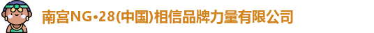 南宫ng28